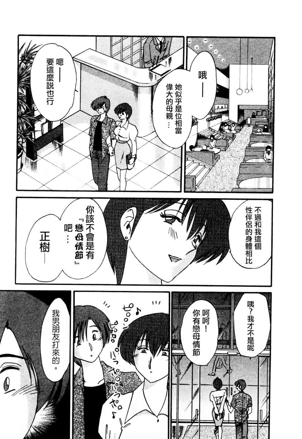 汉化版-[艶々] たとえば母が 1_第1集