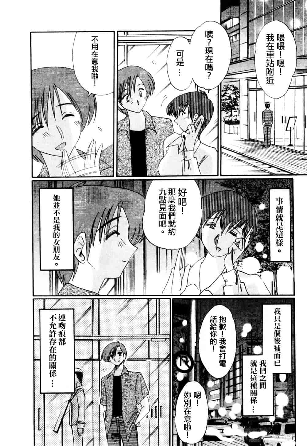 汉化版-[艶々] たとえば母が 1_第1集