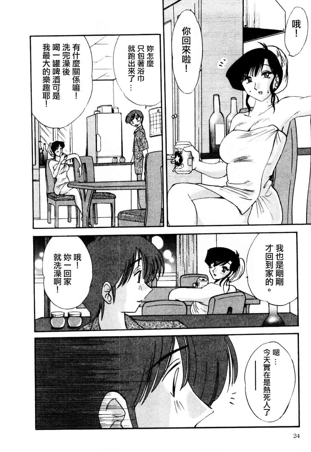 汉化版-[艶々] たとえば母が 1_第1集