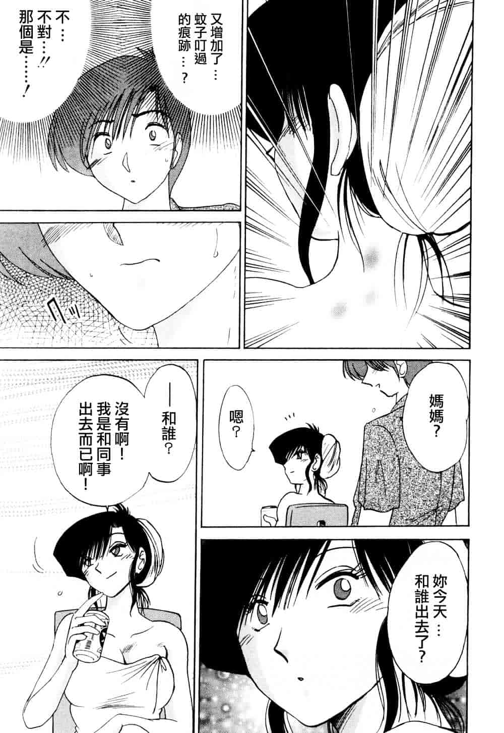 汉化版-[艶々] たとえば母が 1_第1集