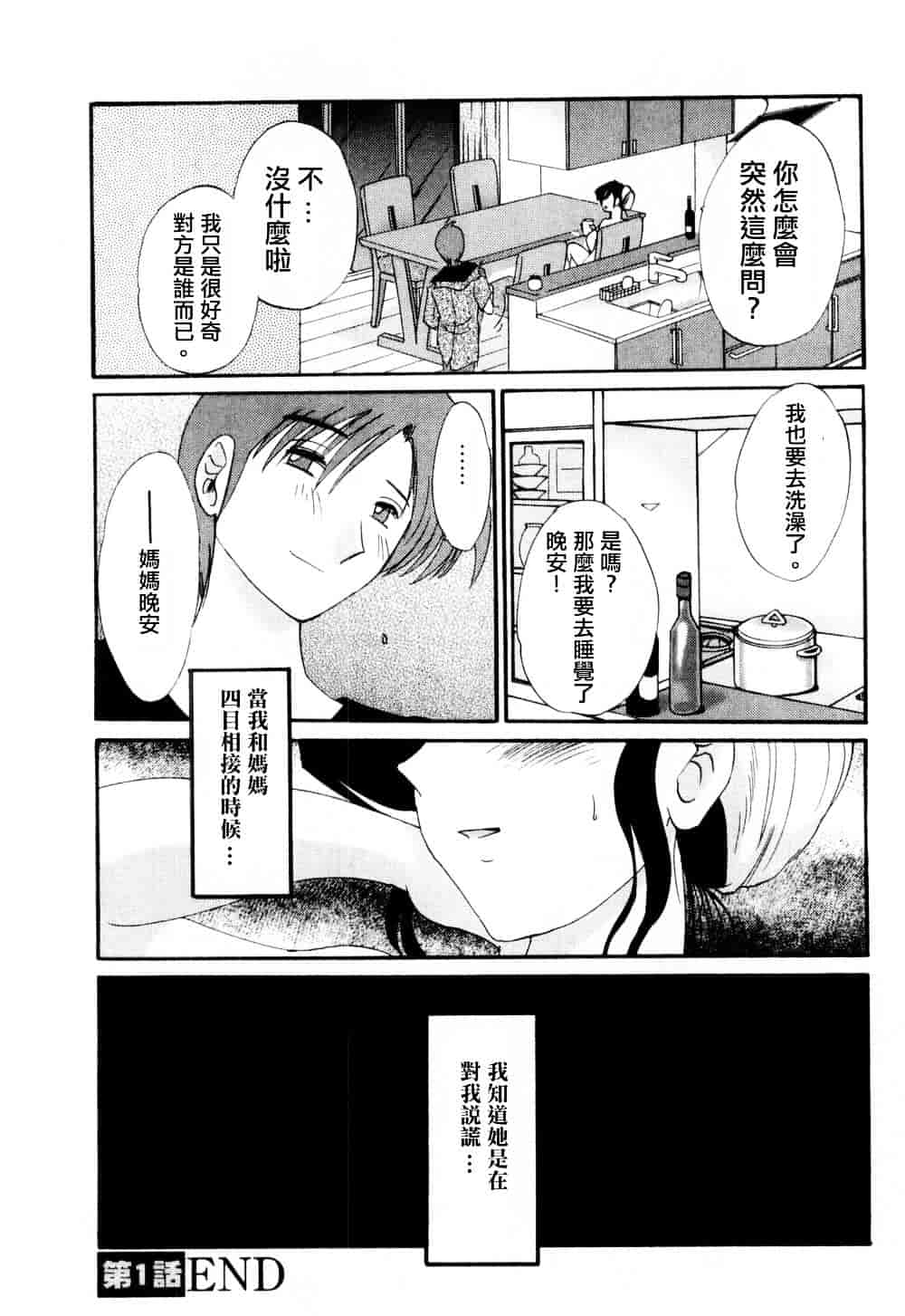 汉化版-[艶々] たとえば母が 1_第2集