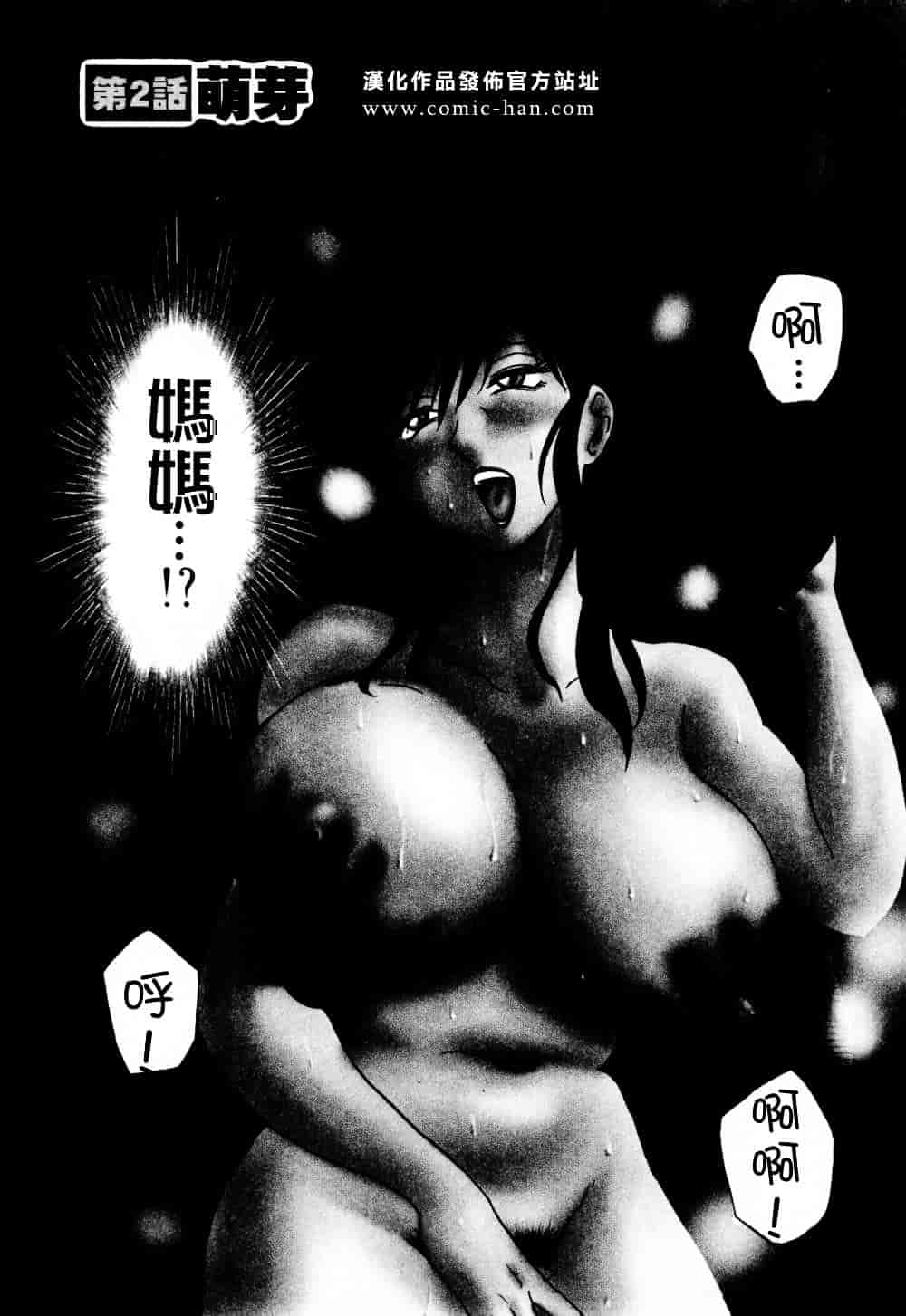 汉化版-[艶々] たとえば母が 1_第2集
