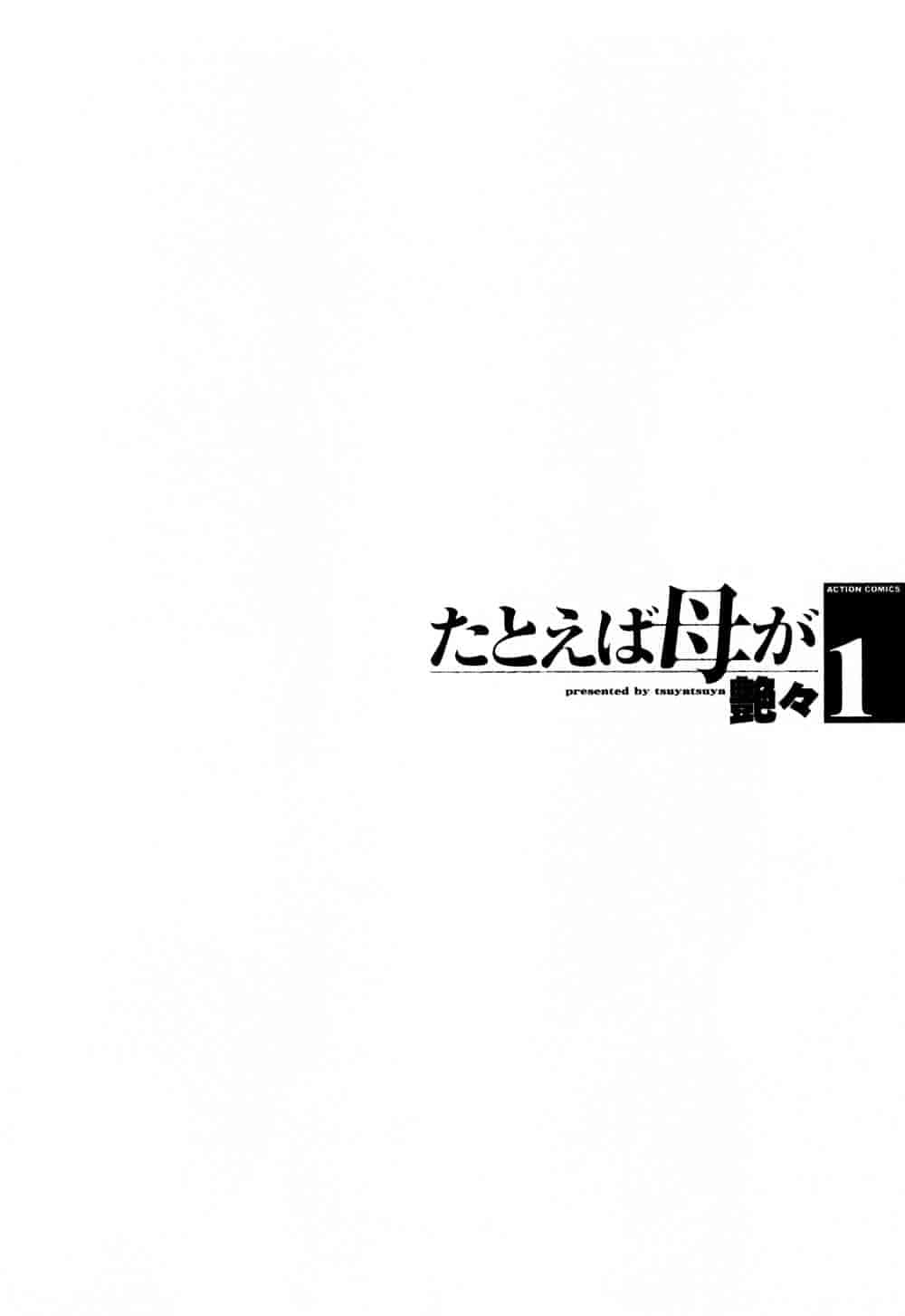 汉化版-[艶々] たとえば母が 1_第2集