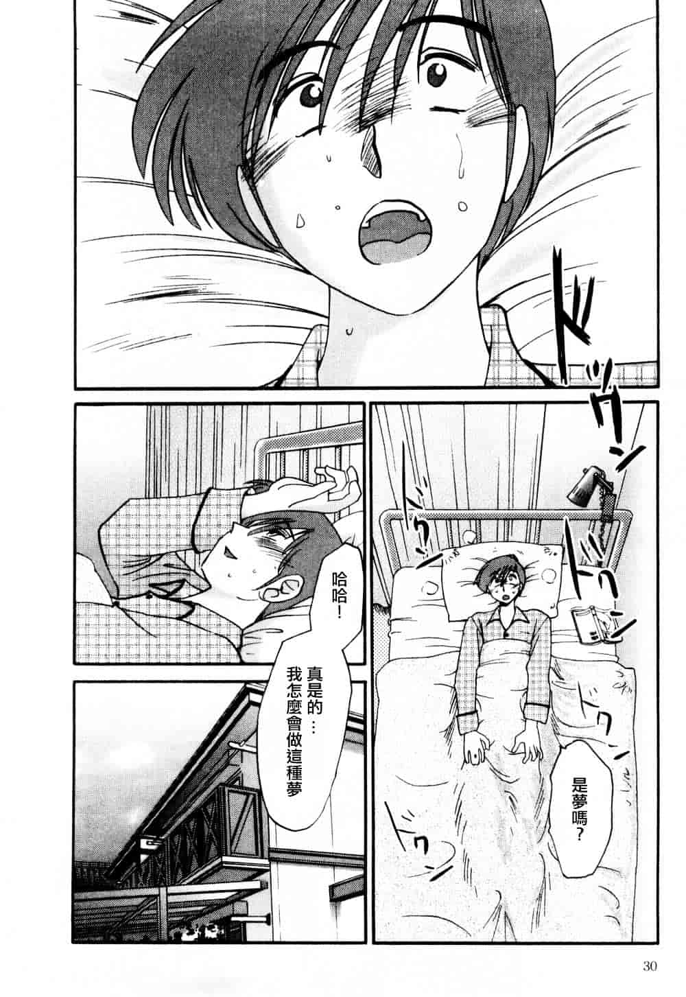 汉化版-[艶々] たとえば母が 1_第2集