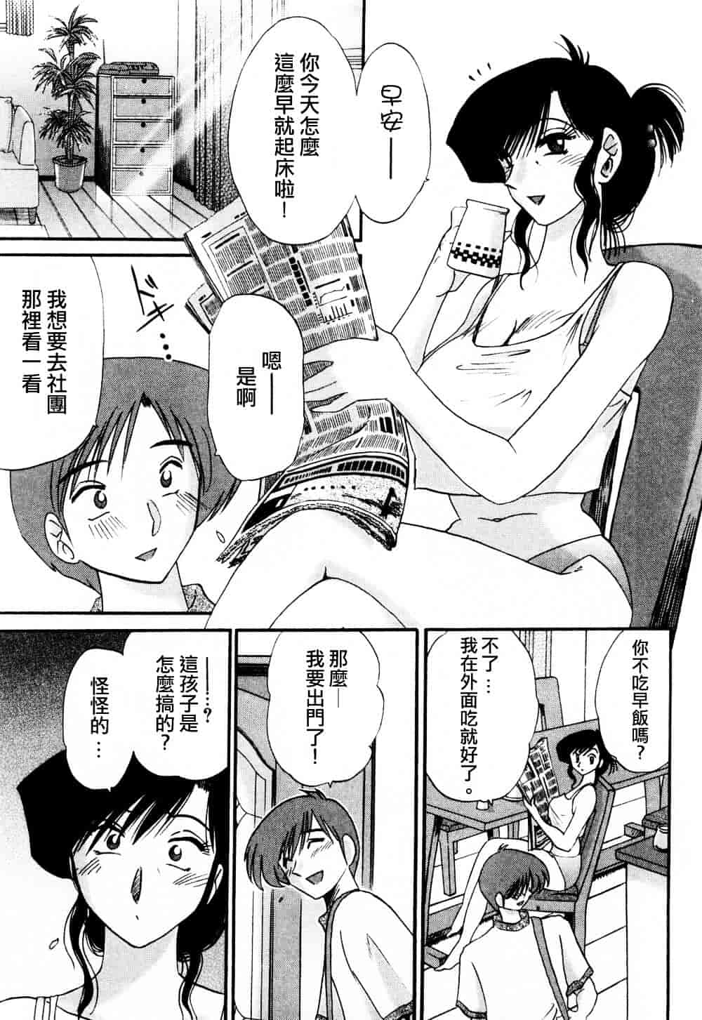汉化版-[艶々] たとえば母が 1_第2集