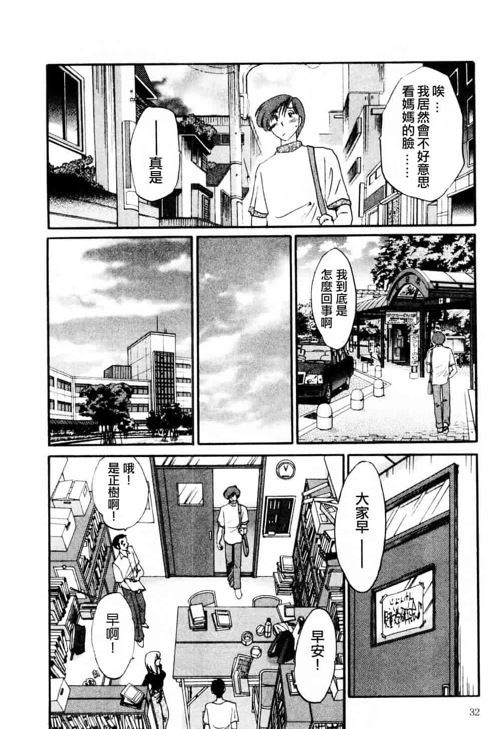 汉化版-[艶々] たとえば母が 1_第2集