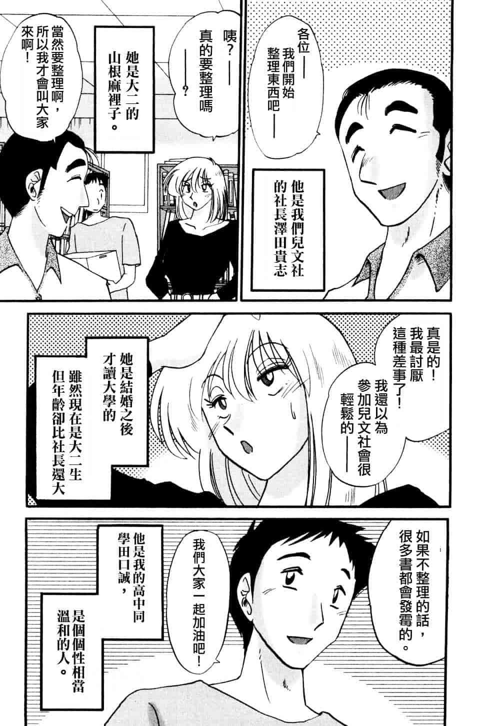 汉化版-[艶々] たとえば母が 1_第2集