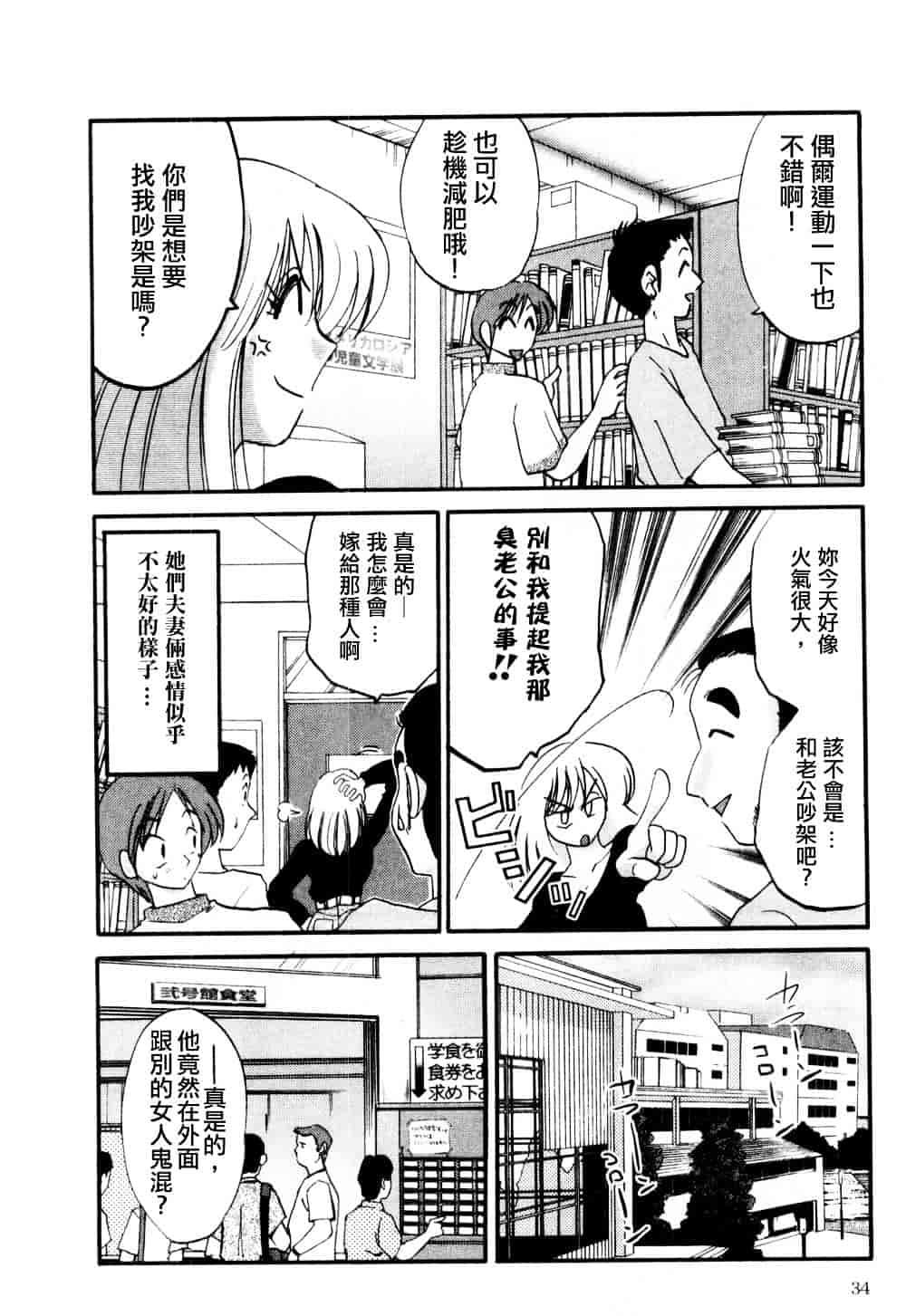 汉化版-[艶々] たとえば母が 1_第2集
