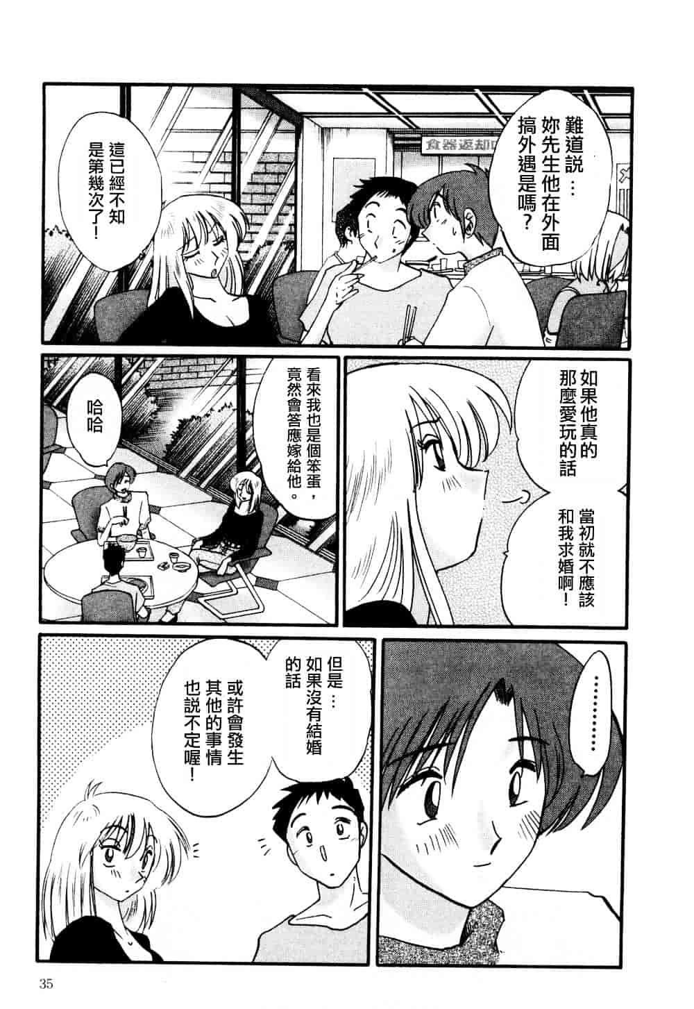汉化版-[艶々] たとえば母が 1_第2集