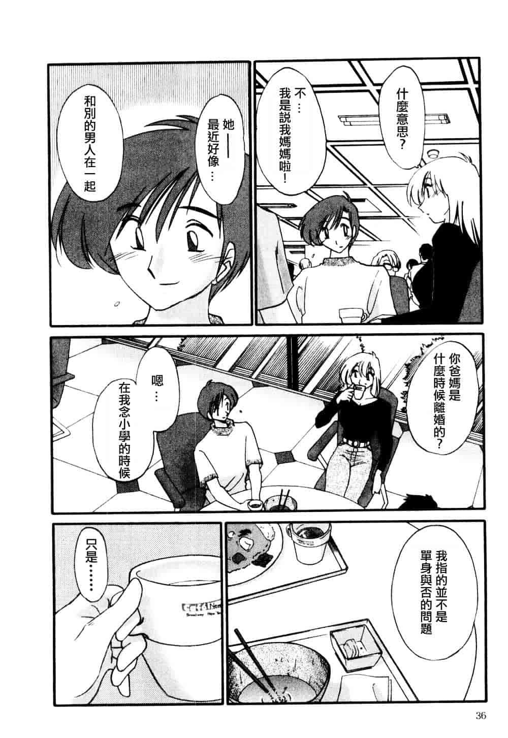 汉化版-[艶々] たとえば母が 1_第2集