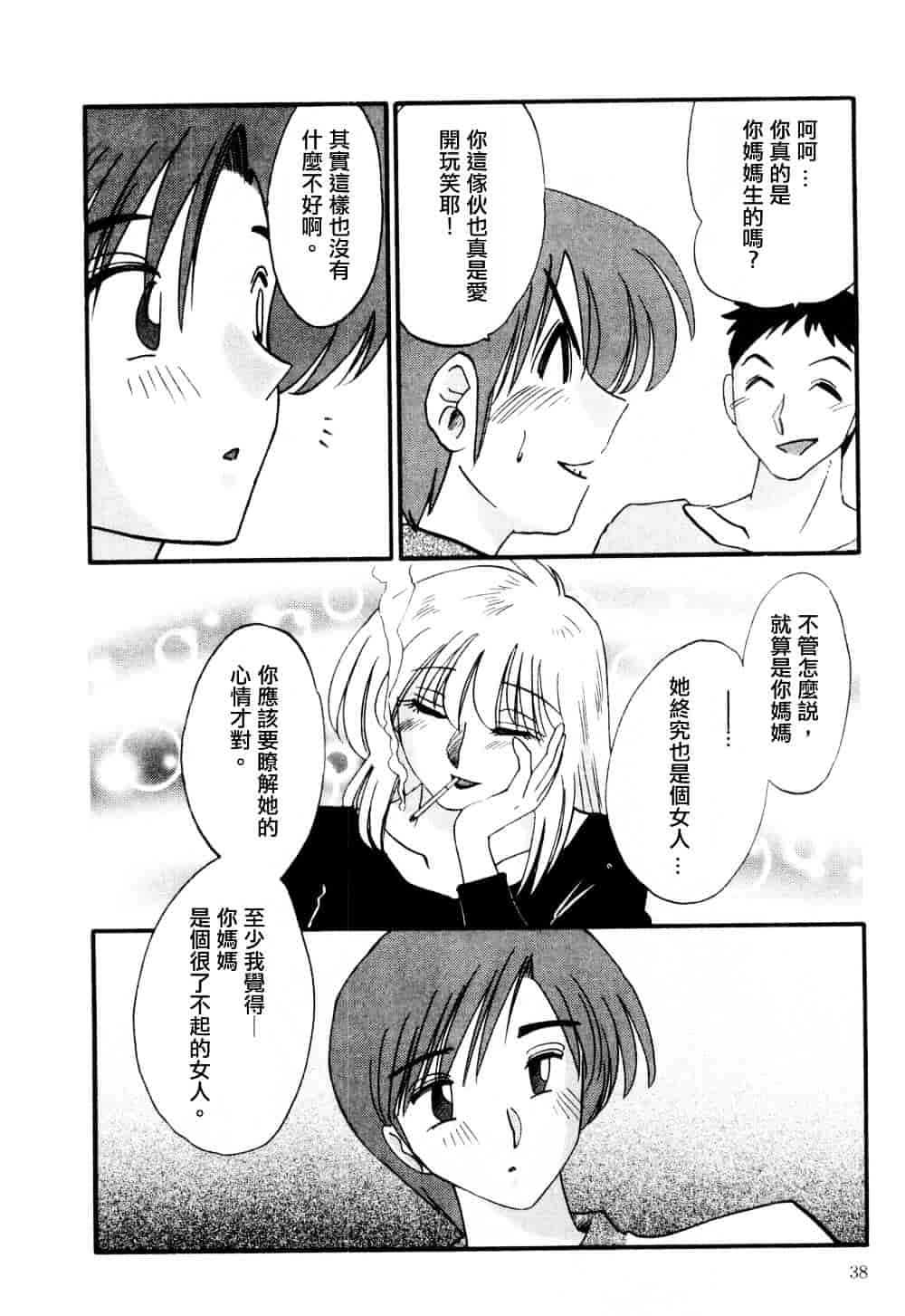 汉化版-[艶々] たとえば母が 1_第2集