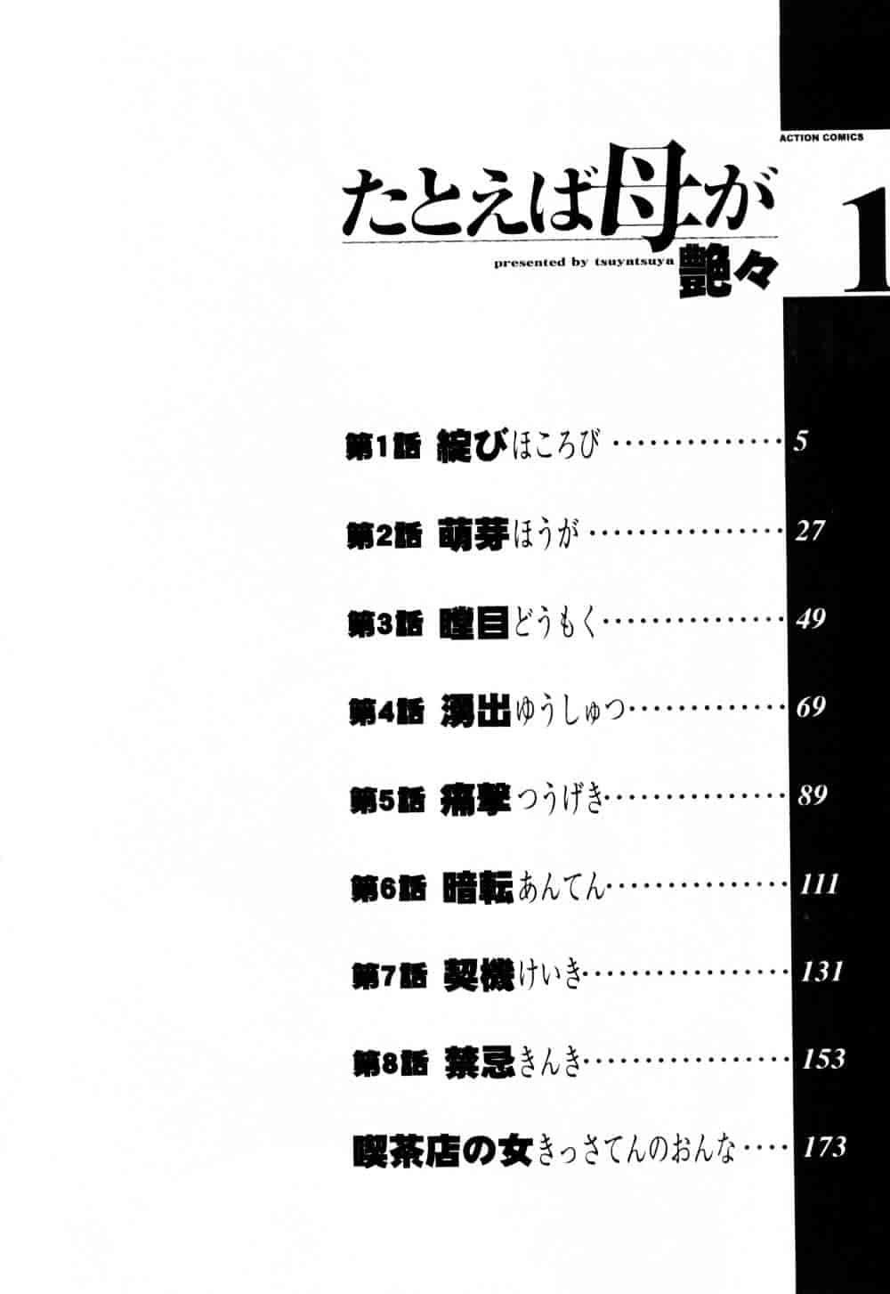 汉化版-[艶々] たとえば母が 1_第1集