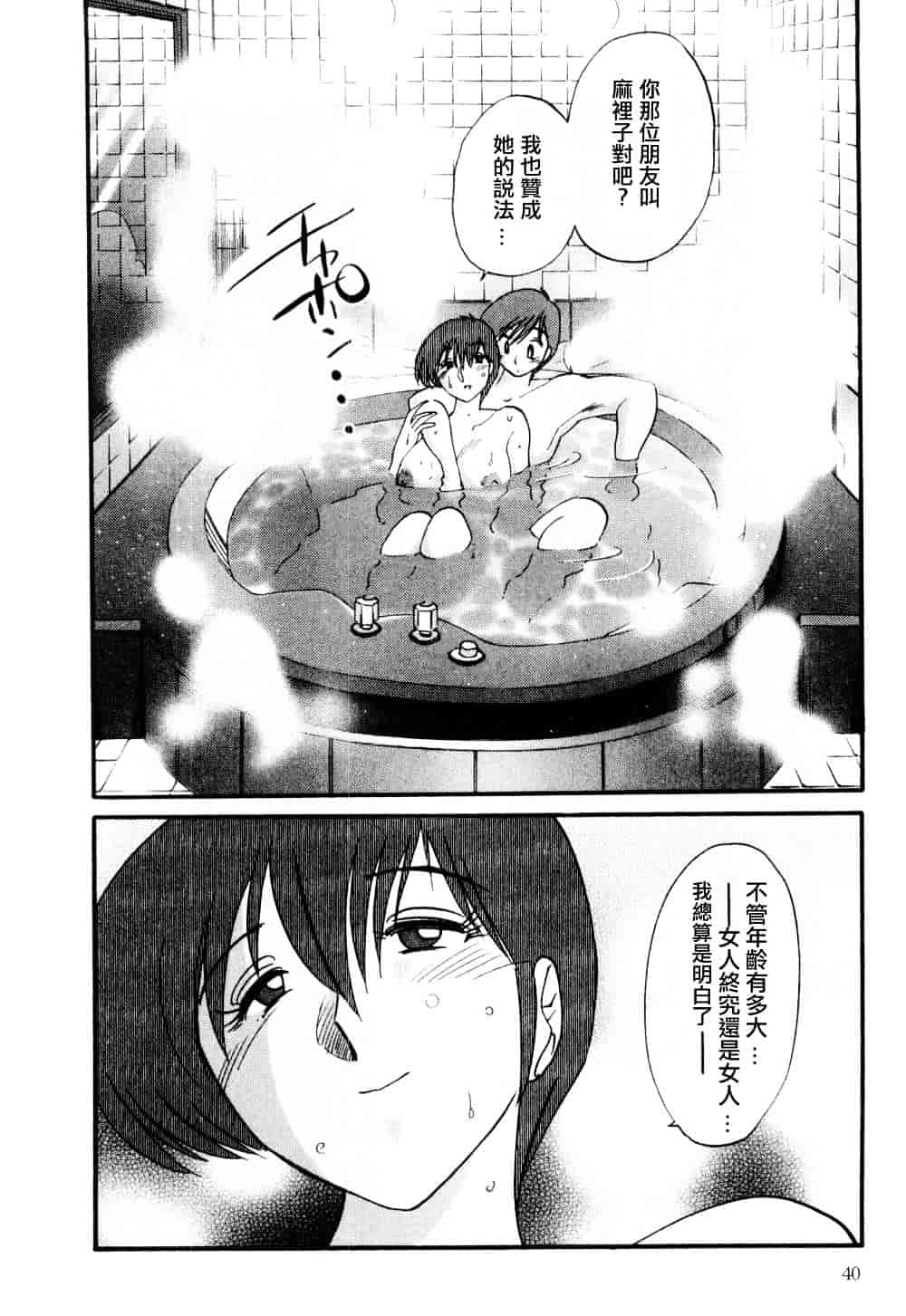 汉化版-[艶々] たとえば母が 1_第2集