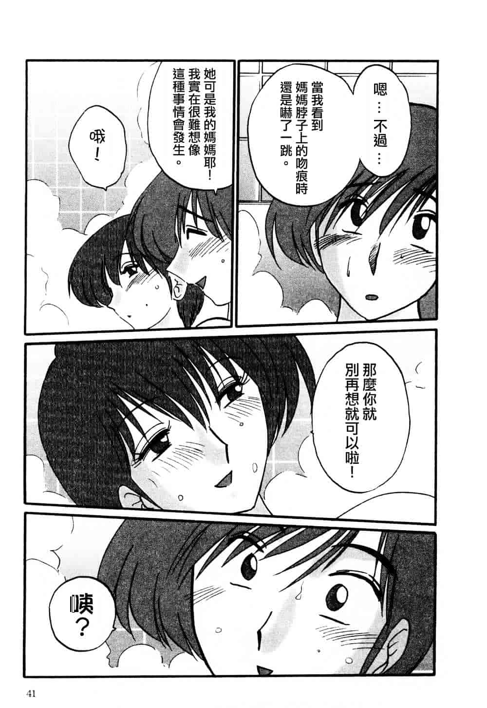 汉化版-[艶々] たとえば母が 1_第2集