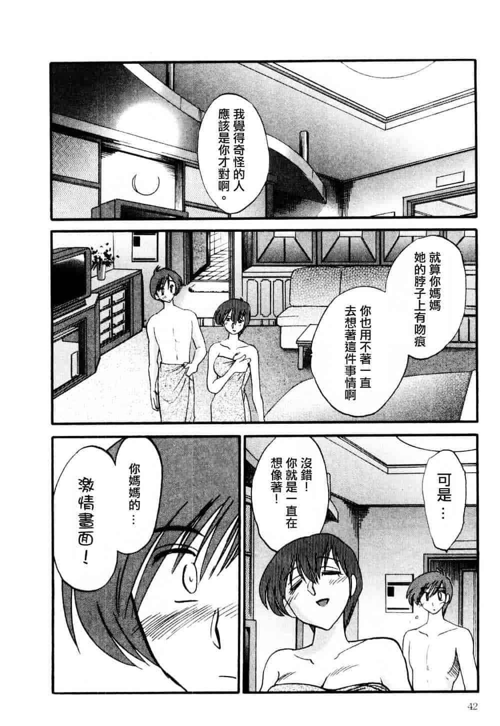 汉化版-[艶々] たとえば母が 1_第2集