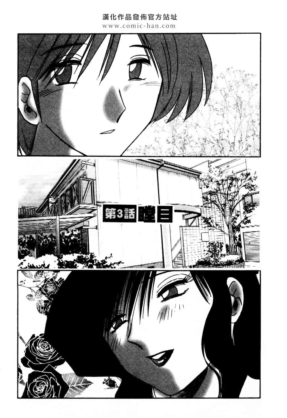 汉化版-[艶々] たとえば母が 1_第2集