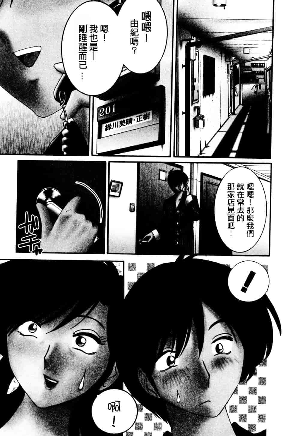 汉化版-[艶々] たとえば母が 1_第1集