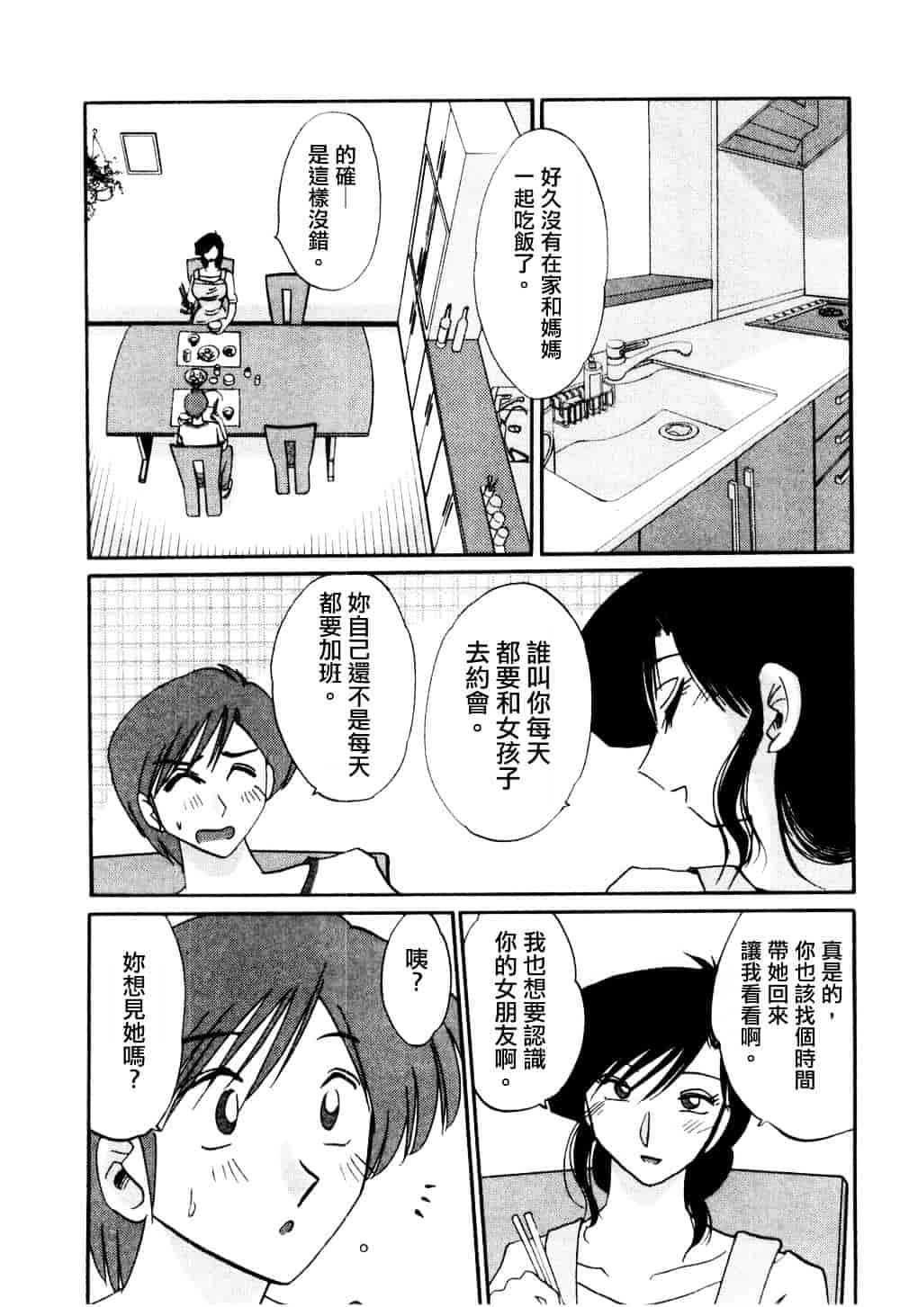 汉化版-[艶々] たとえば母が 1_第2集