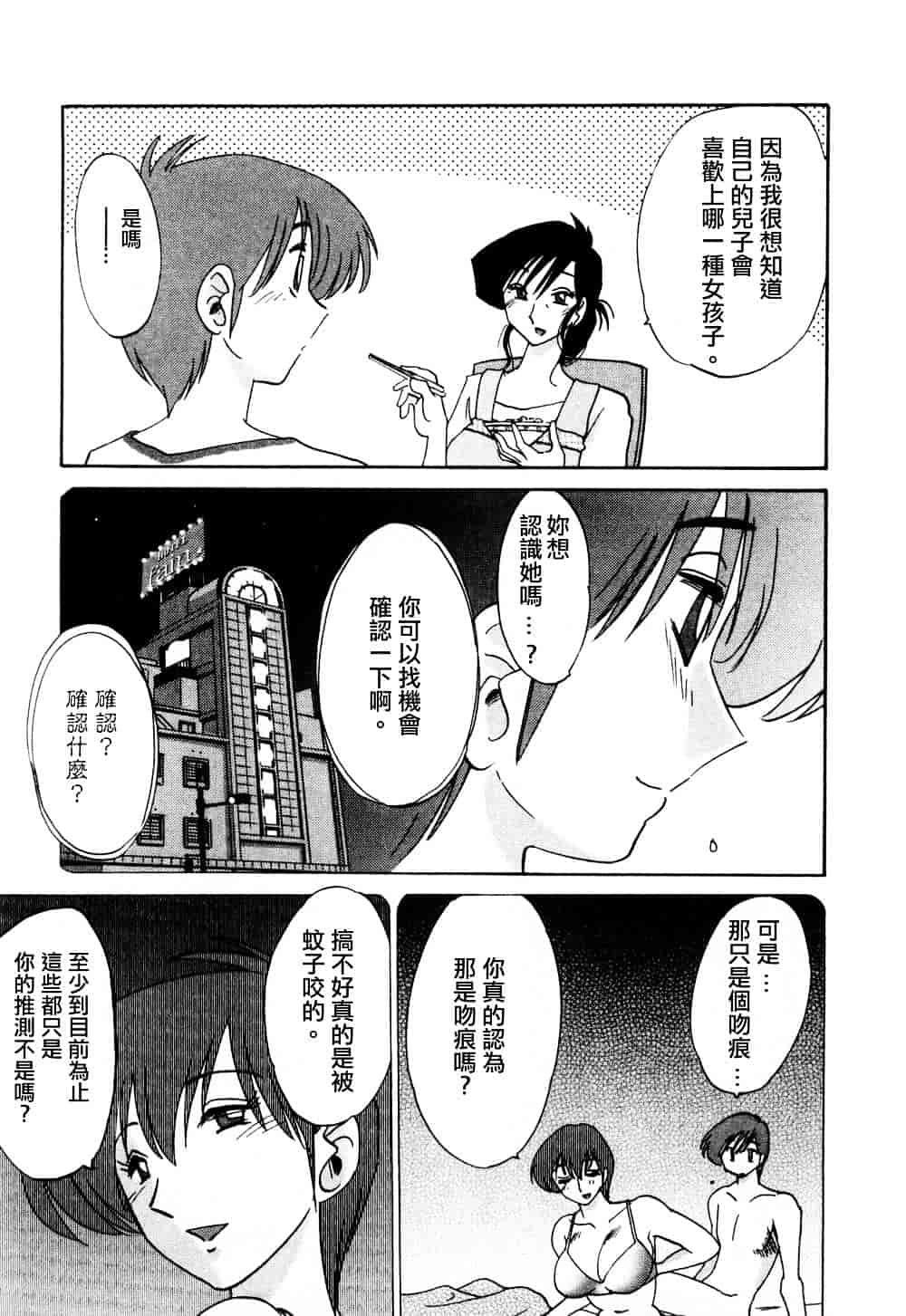 汉化版-[艶々] たとえば母が 1_第3集