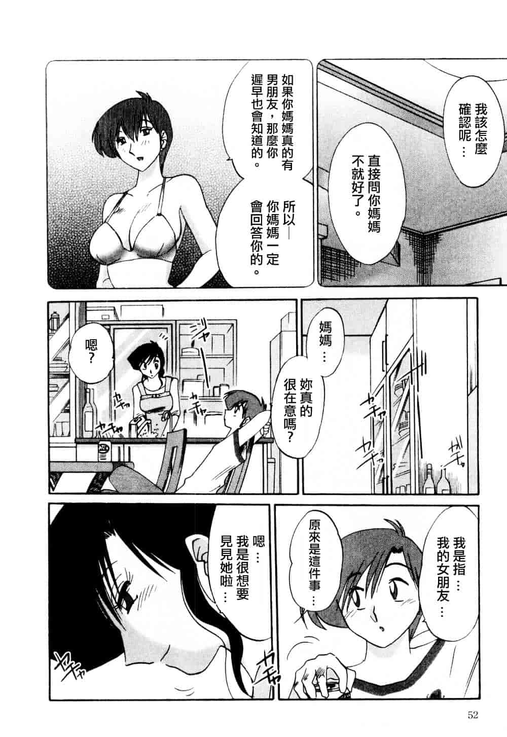 汉化版-[艶々] たとえば母が 1_第3集