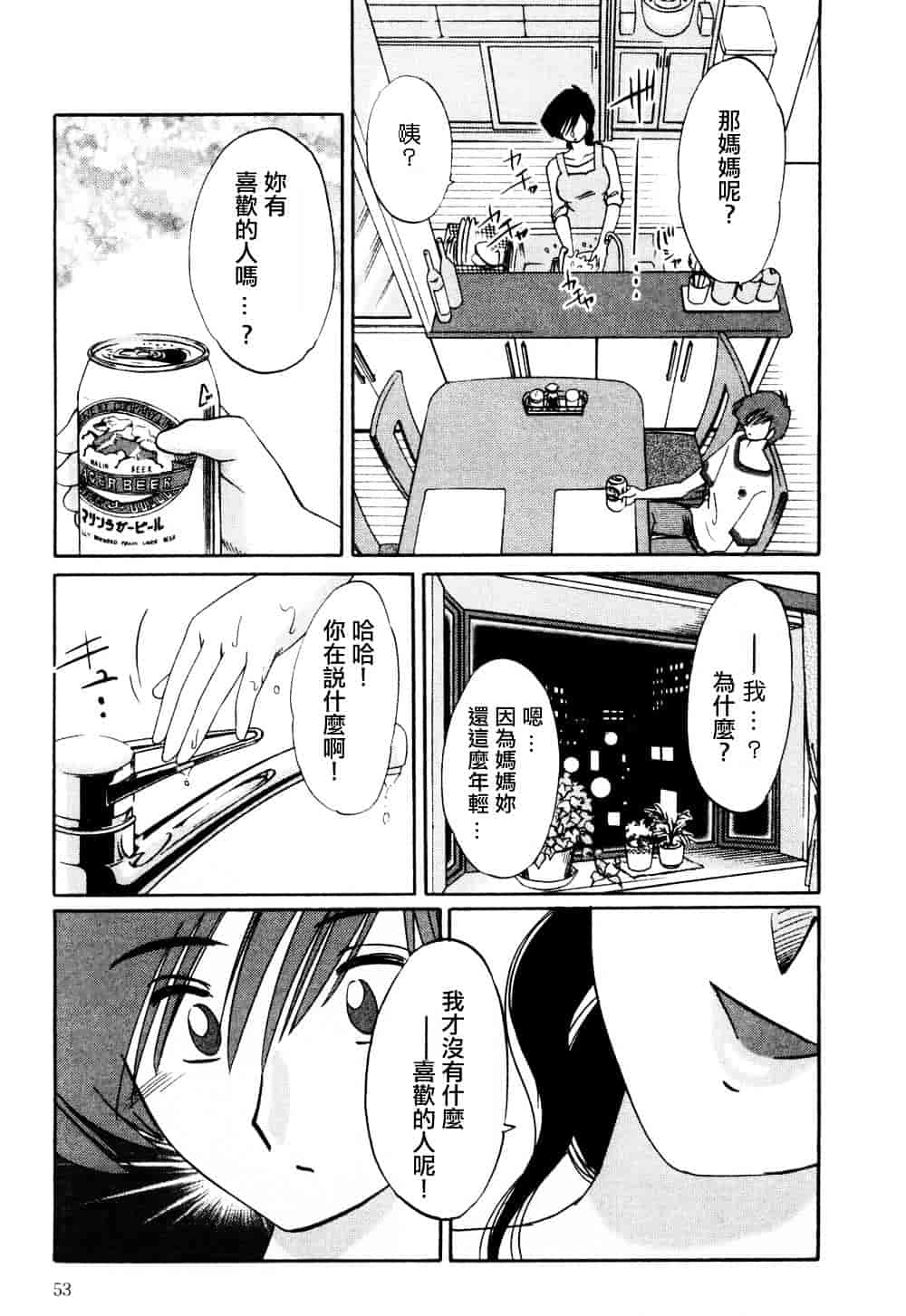 汉化版-[艶々] たとえば母が 1_第3集