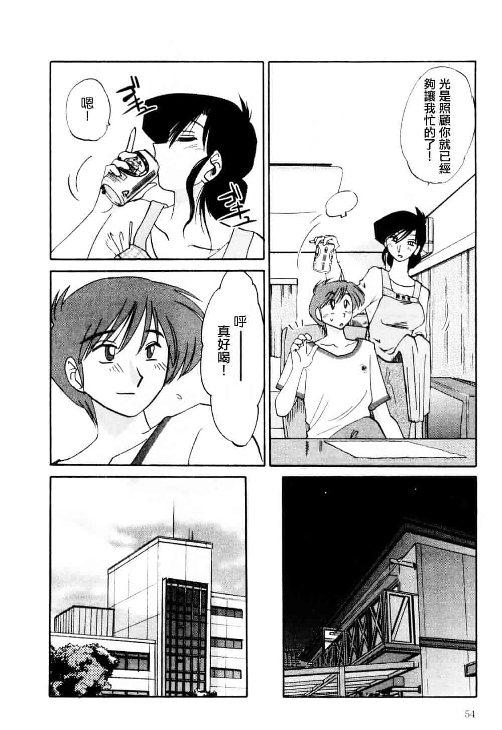 汉化版-[艶々] たとえば母が 1_第3集