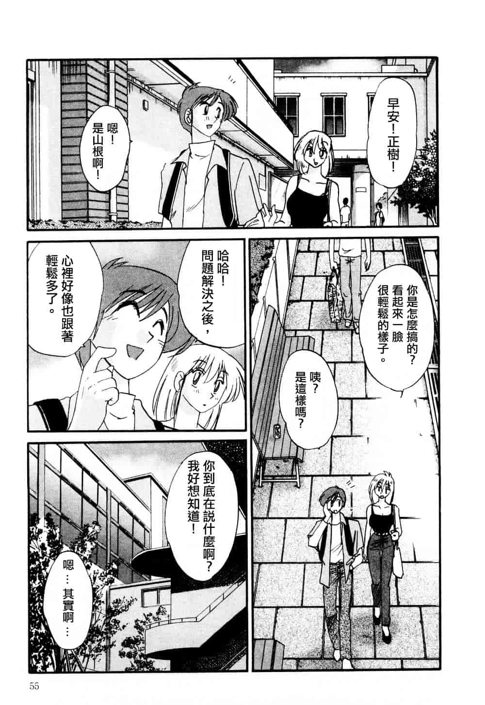 汉化版-[艶々] たとえば母が 1_第3集
