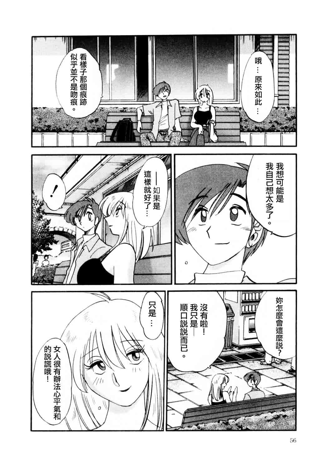 汉化版-[艶々] たとえば母が 1_第3集