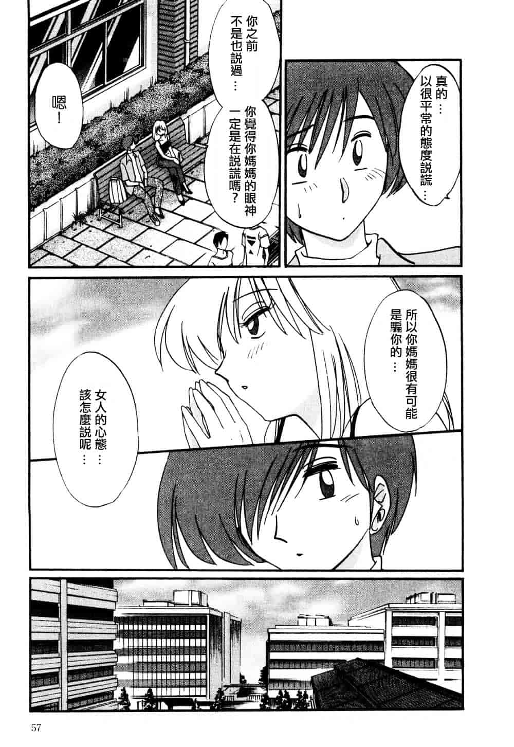 汉化版-[艶々] たとえば母が 1_第3集