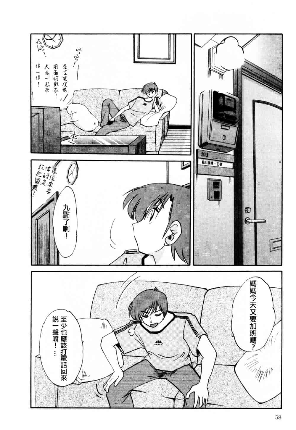 汉化版-[艶々] たとえば母が 1_第3集