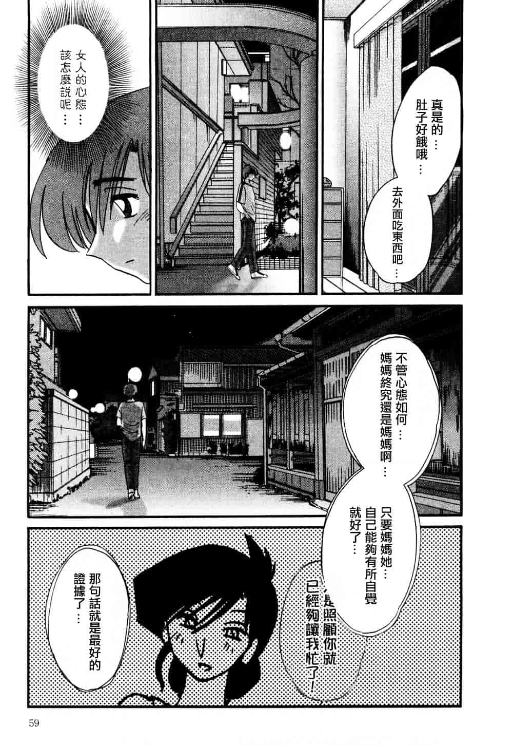 汉化版-[艶々] たとえば母が 1_第3集