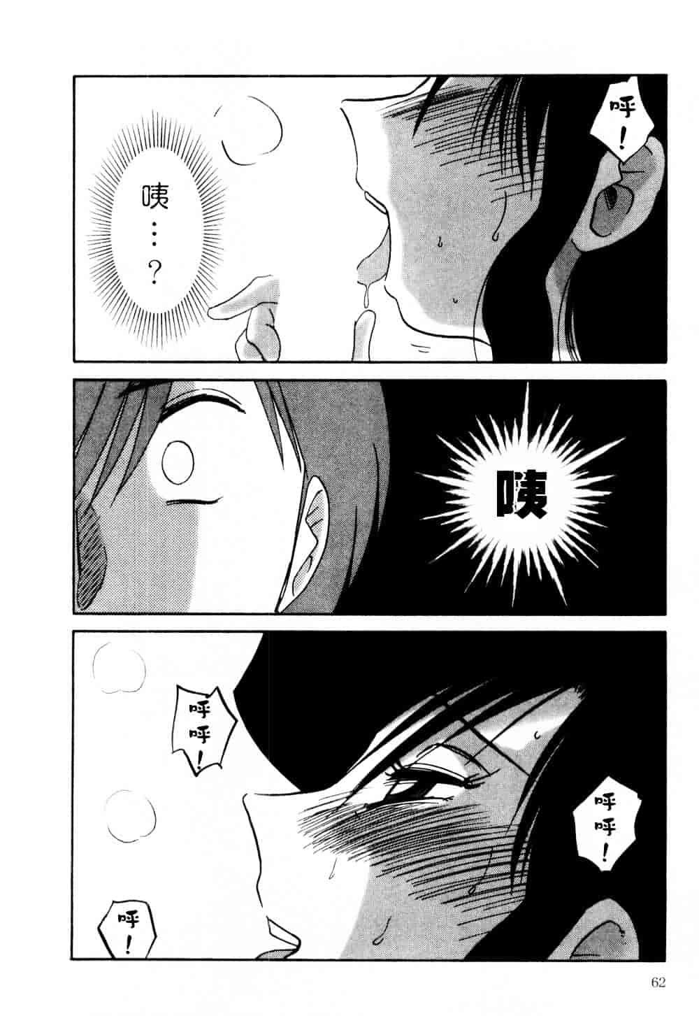 汉化版-[艶々] たとえば母が 1_第3集