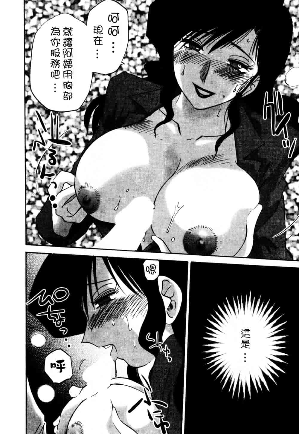 汉化版-[艶々] たとえば母が 1_第3集