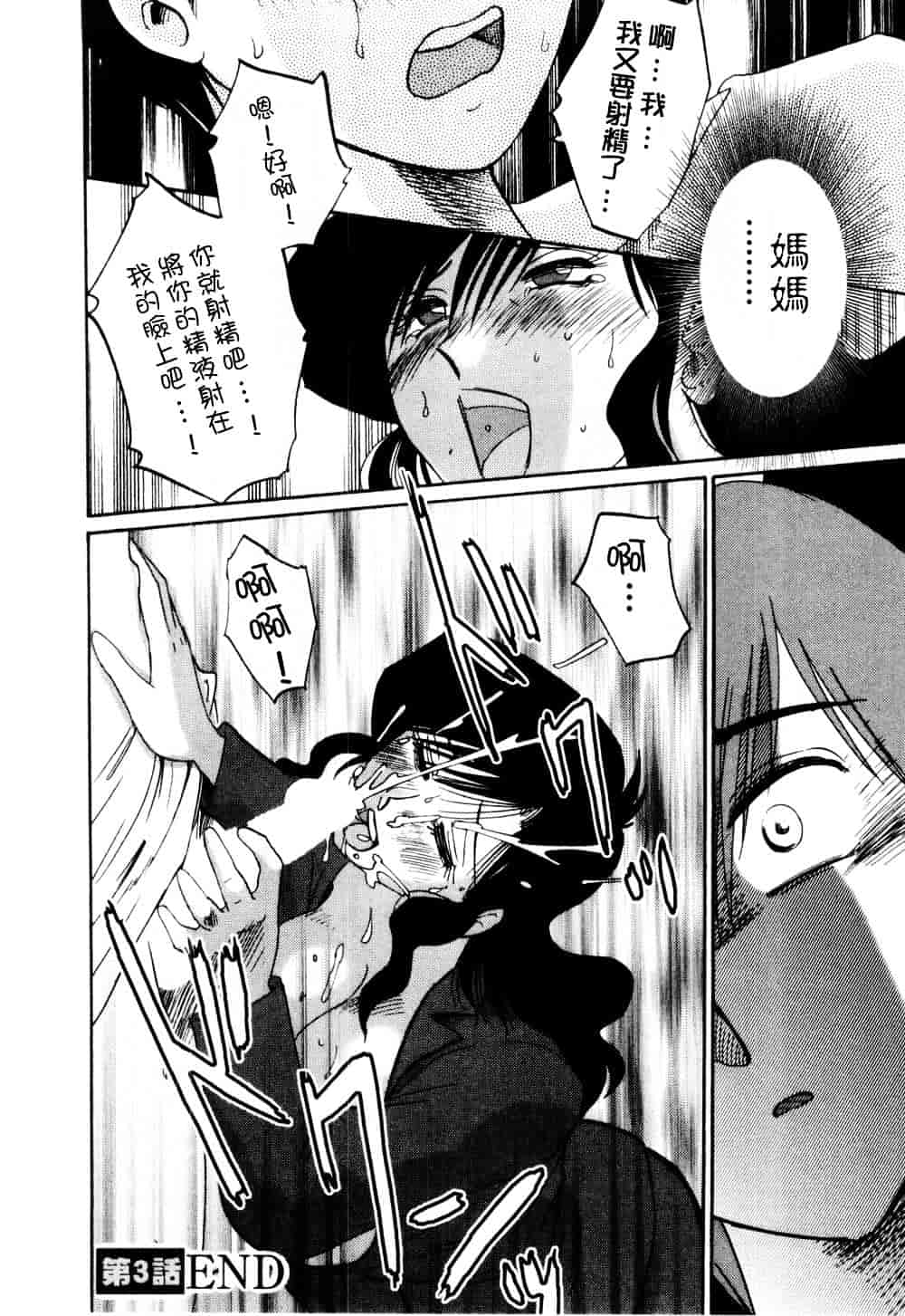 汉化版-[艶々] たとえば母が 1_第3集