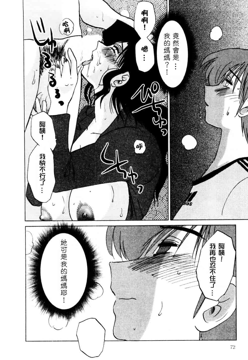 汉化版-[艶々] たとえば母が 1_第3集