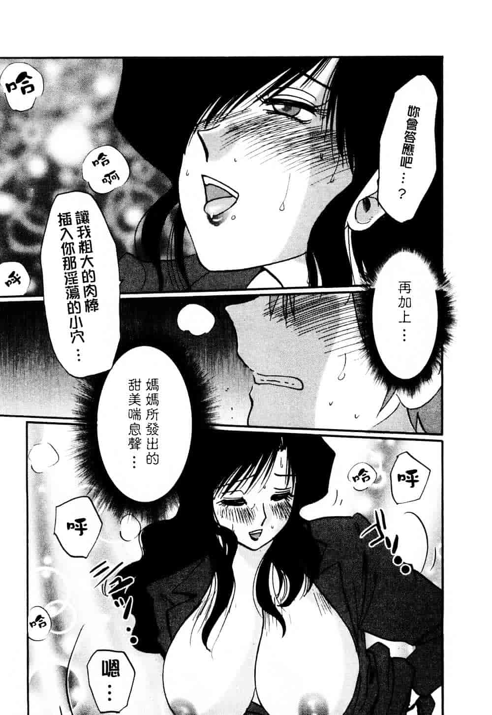 汉化版-[艶々] たとえば母が 1_第3集