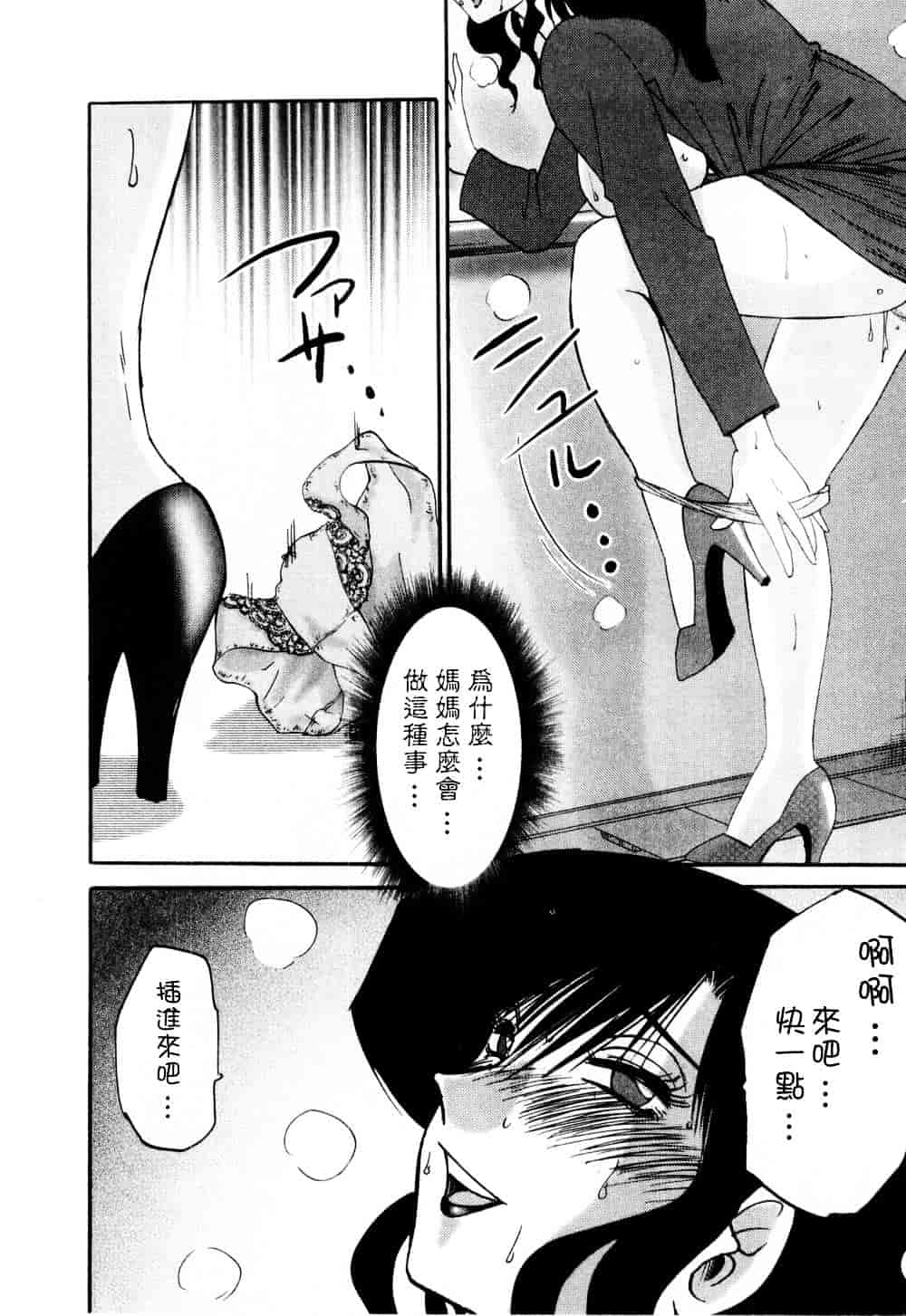 汉化版-[艶々] たとえば母が 1_第3集