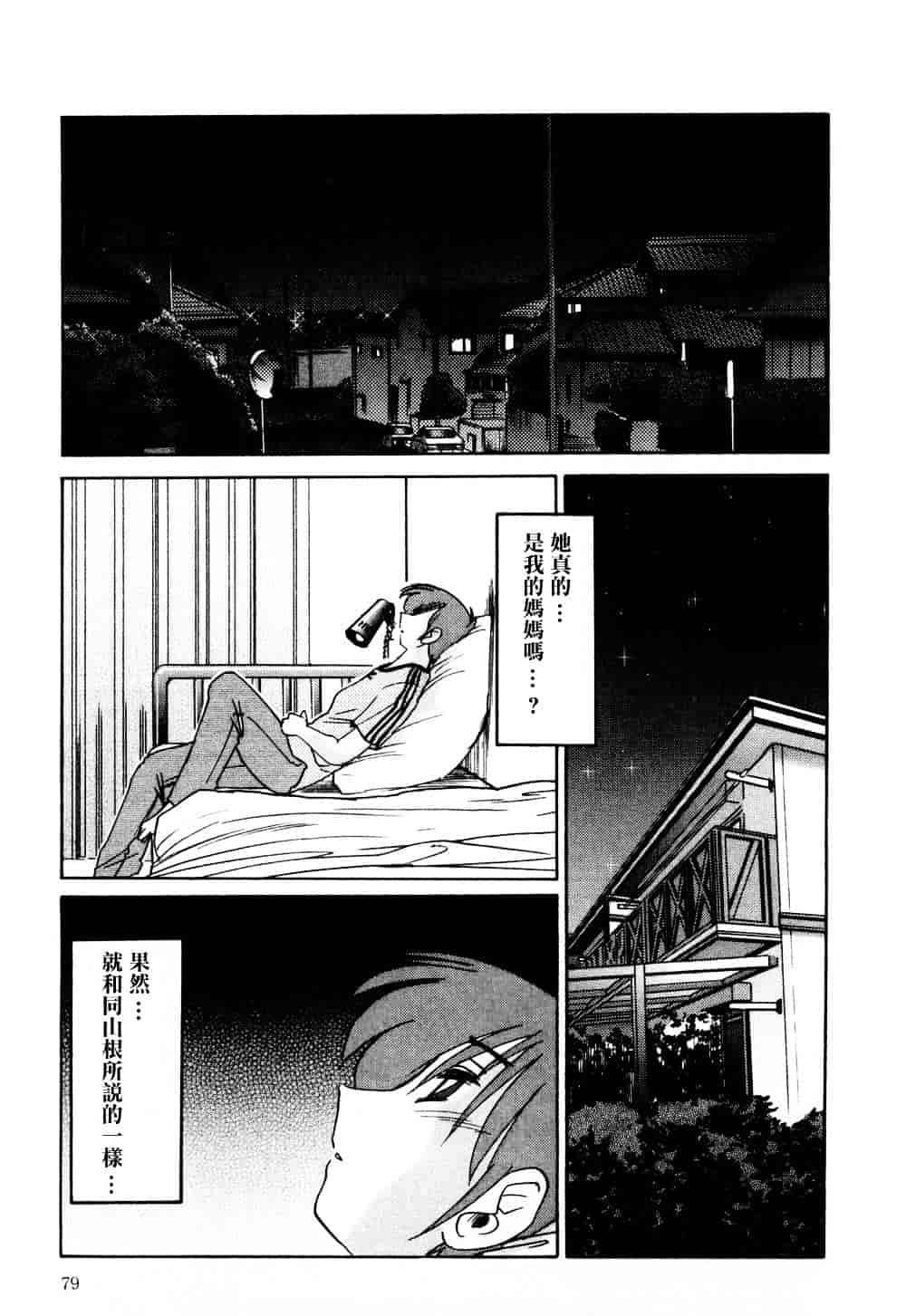 汉化版-[艶々] たとえば母が 1_第4集