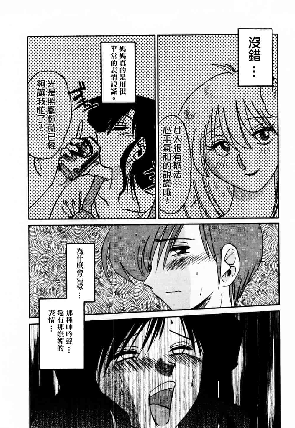 汉化版-[艶々] たとえば母が 1_第4集