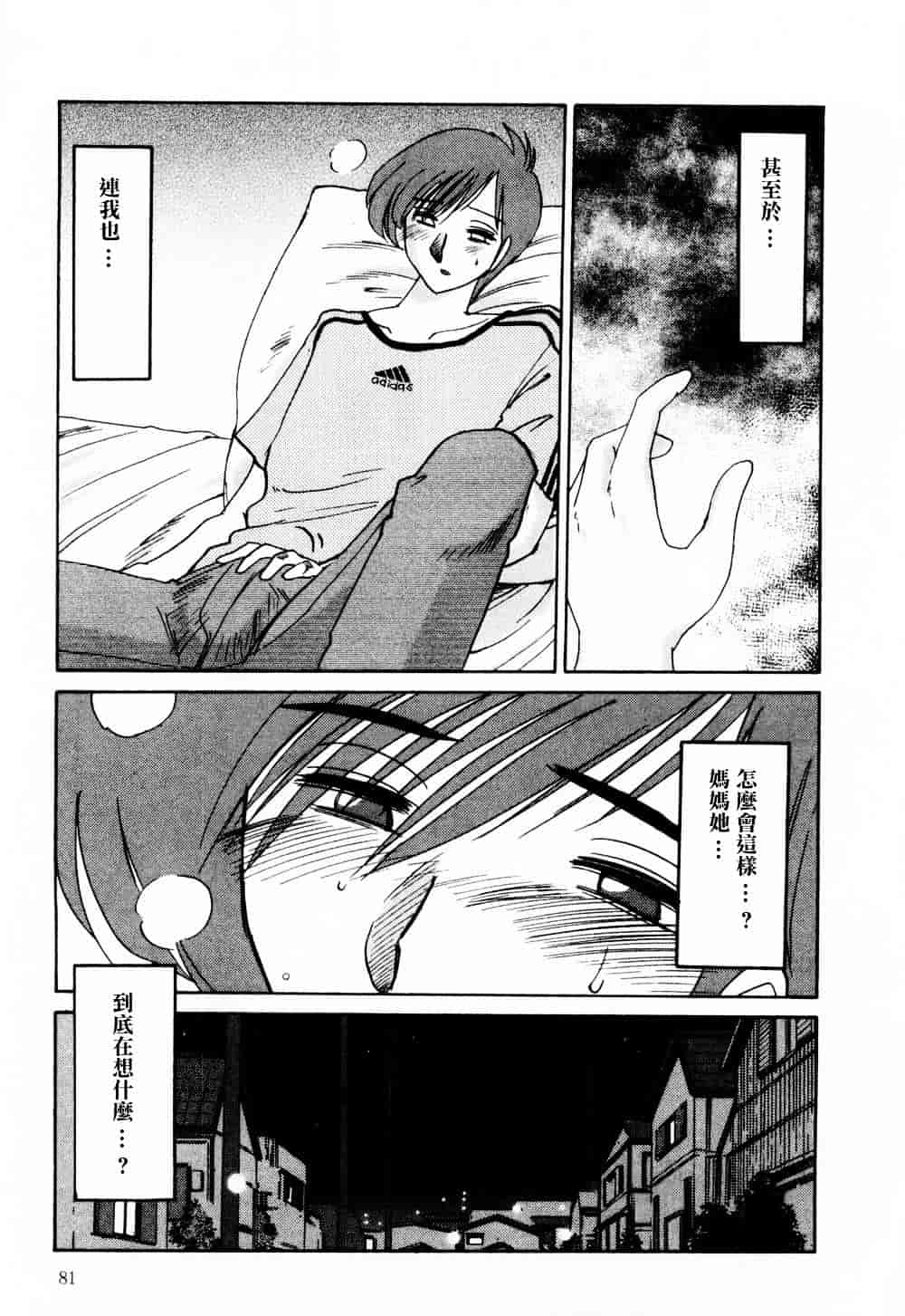 汉化版-[艶々] たとえば母が 1_第4集