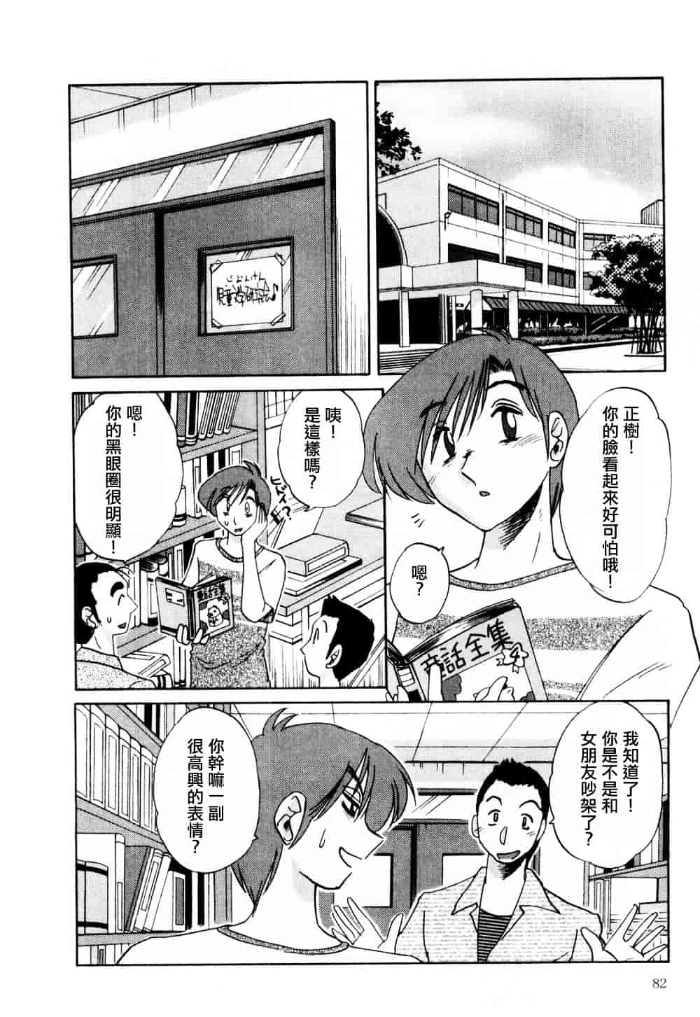 汉化版-[艶々] たとえば母が 1_第4集