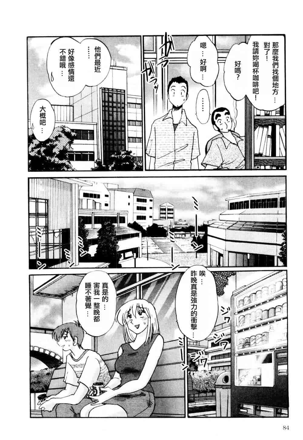 汉化版-[艶々] たとえば母が 1_第4集