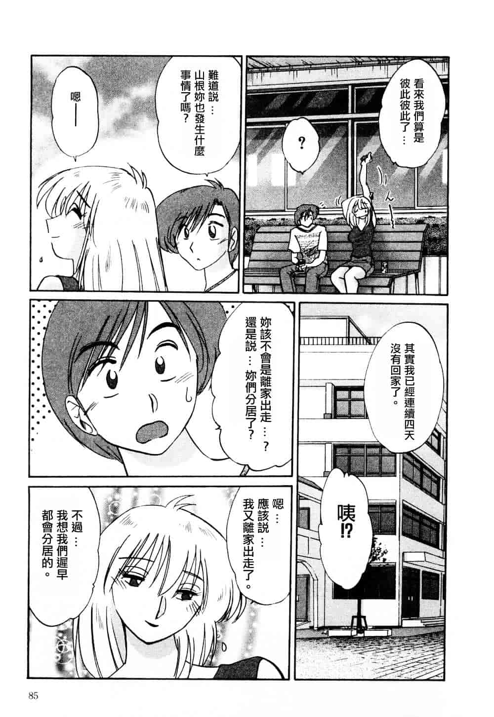 汉化版-[艶々] たとえば母が 1_第4集