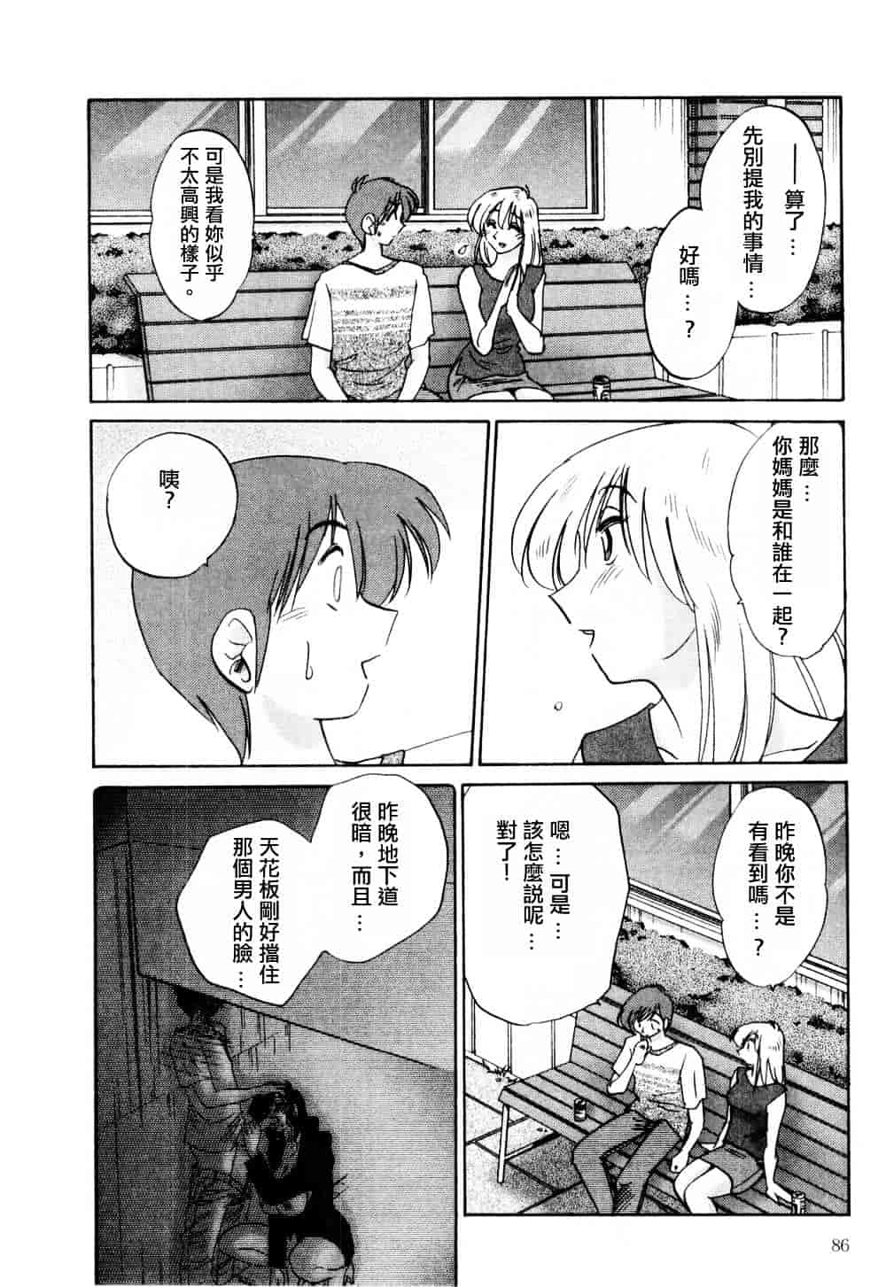汉化版-[艶々] たとえば母が 1_第4集