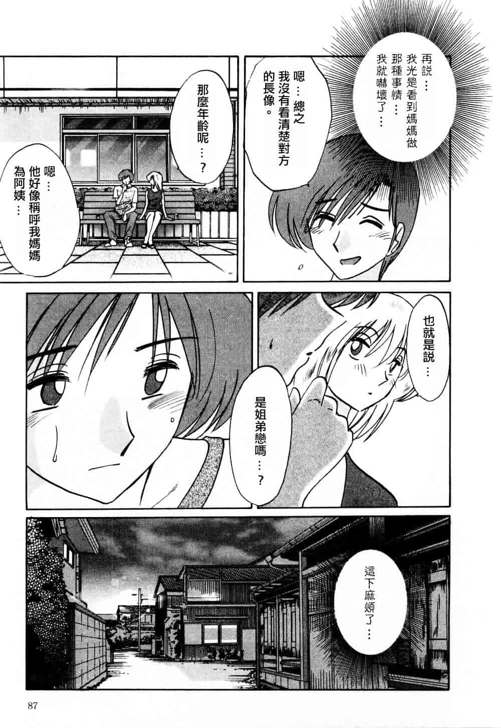 汉化版-[艶々] たとえば母が 1_第4集