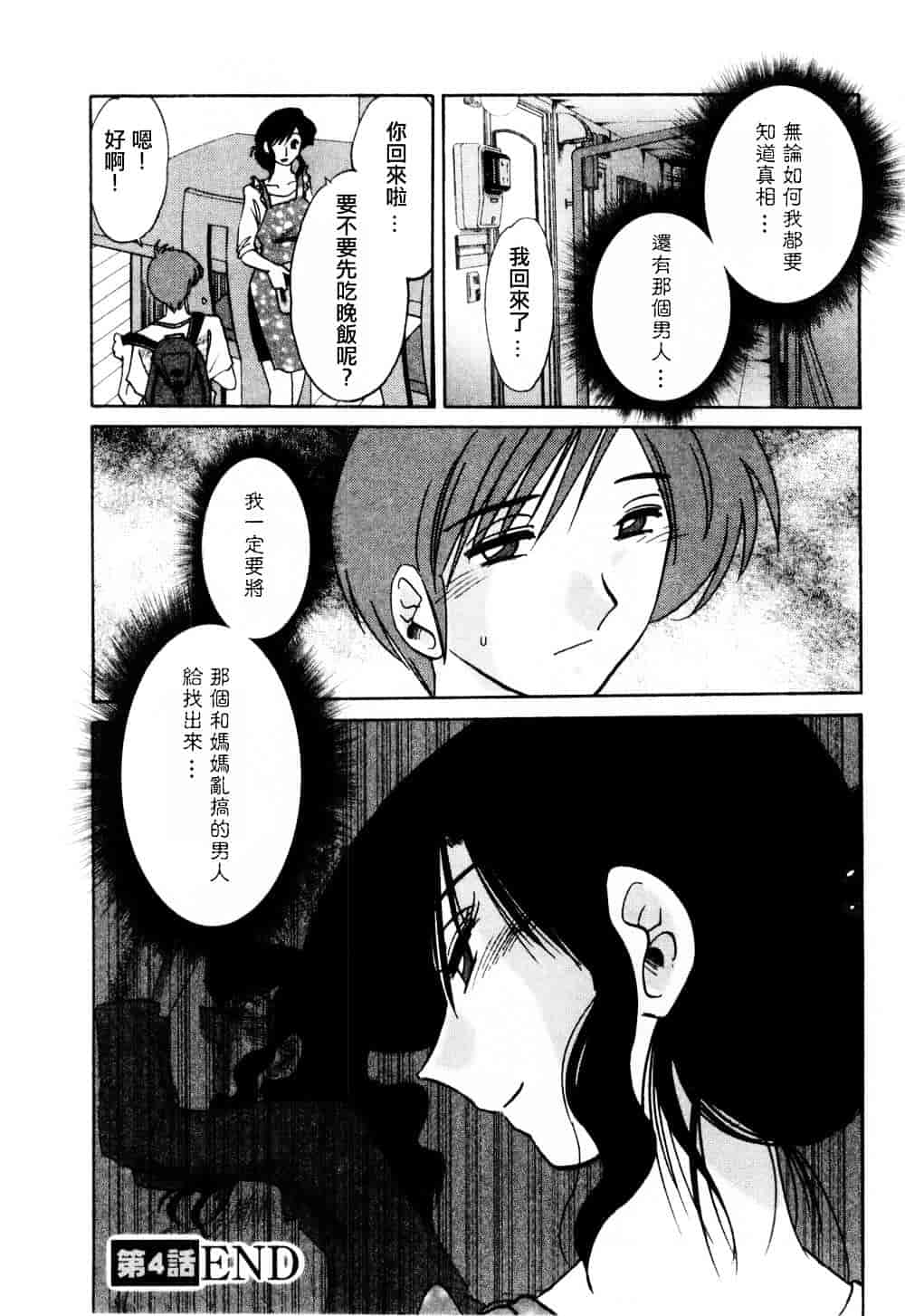 汉化版-[艶々] たとえば母が 1_第4集