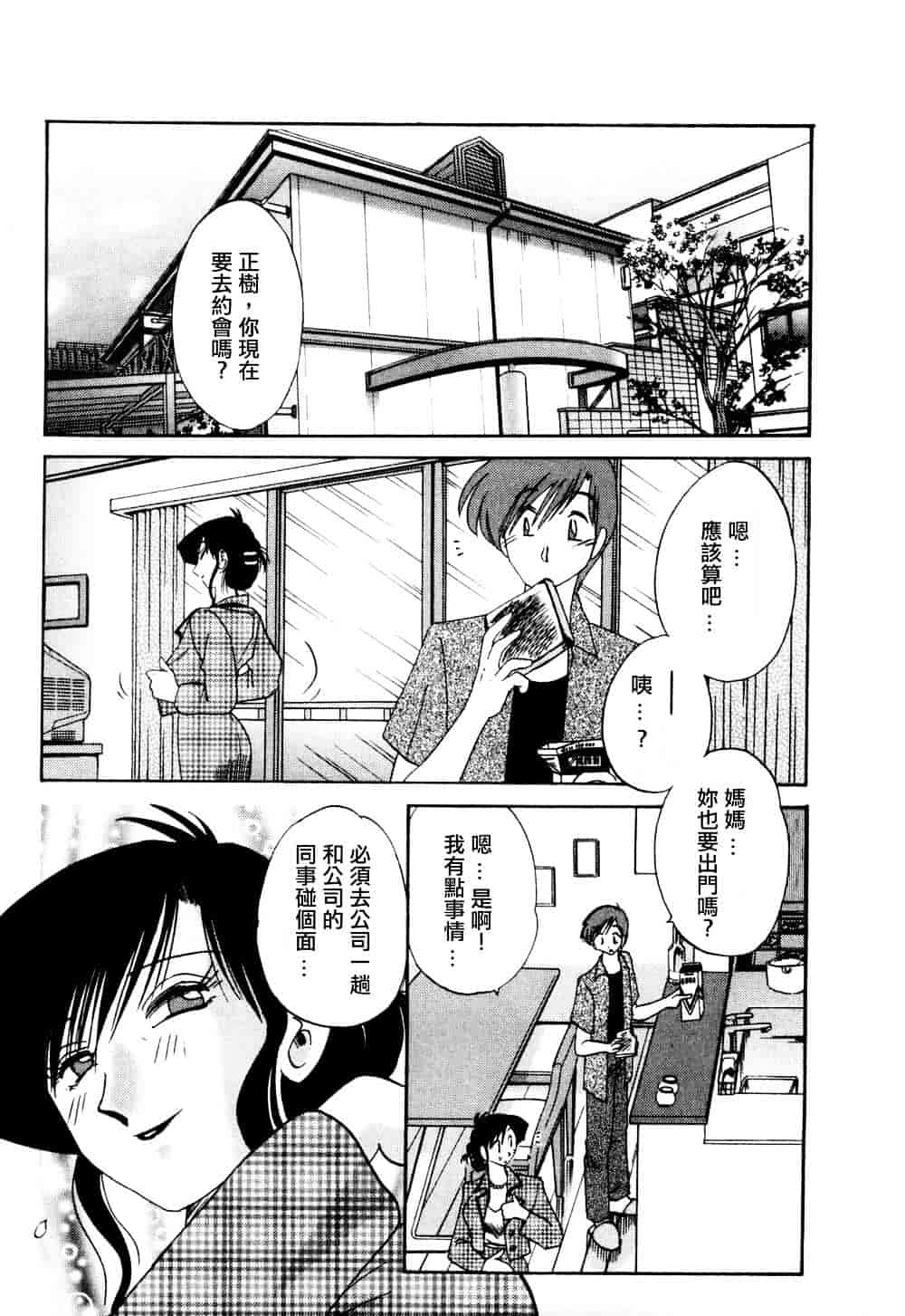 汉化版-[艶々] たとえば母が 1_第1集