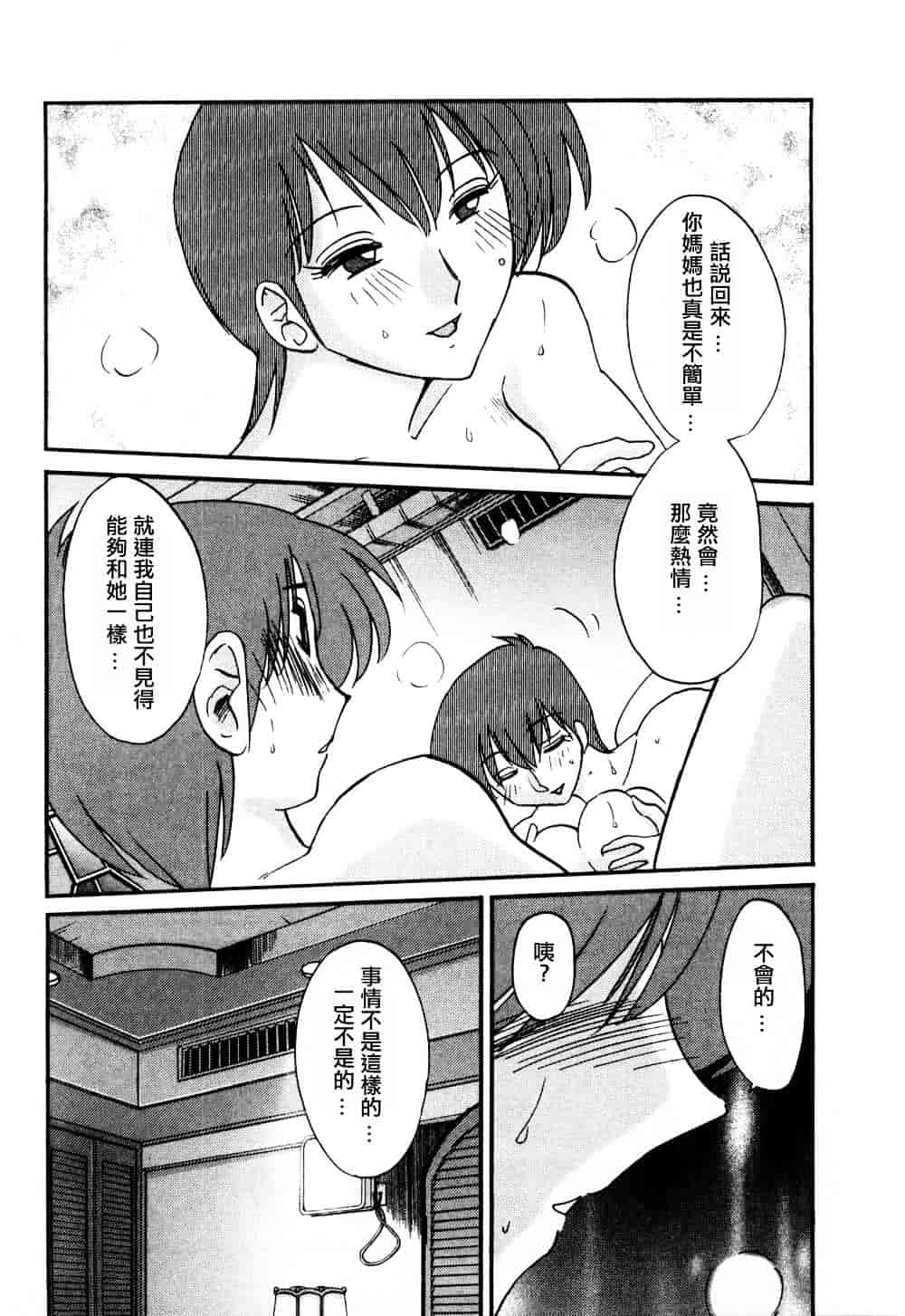 汉化版-[艶々] たとえば母が 1_第4集