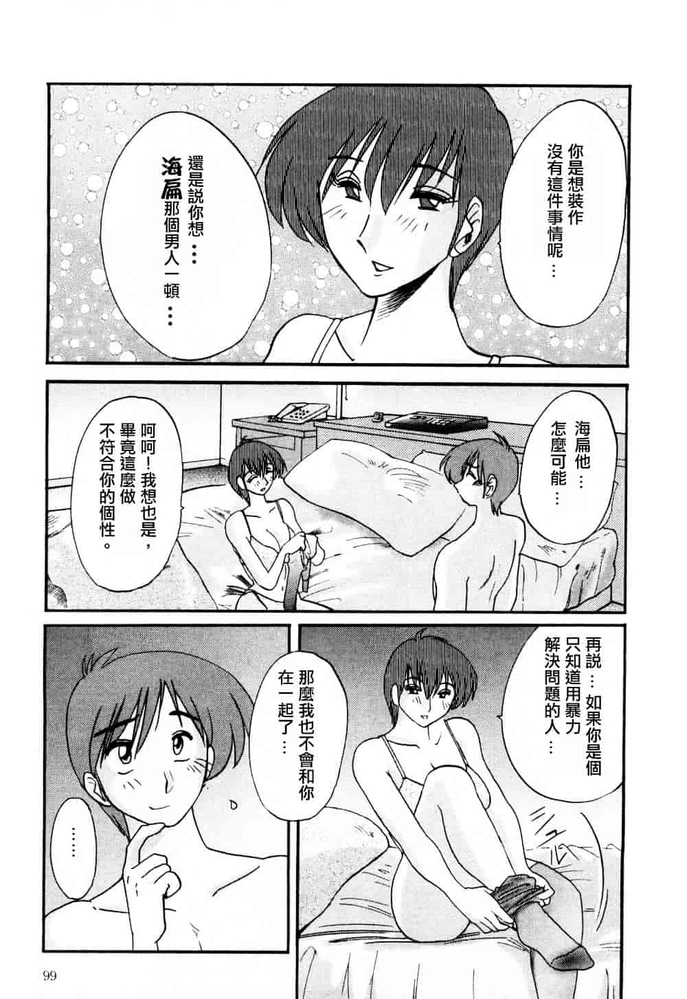 汉化版-[艶々] たとえば母が 1_第4集
