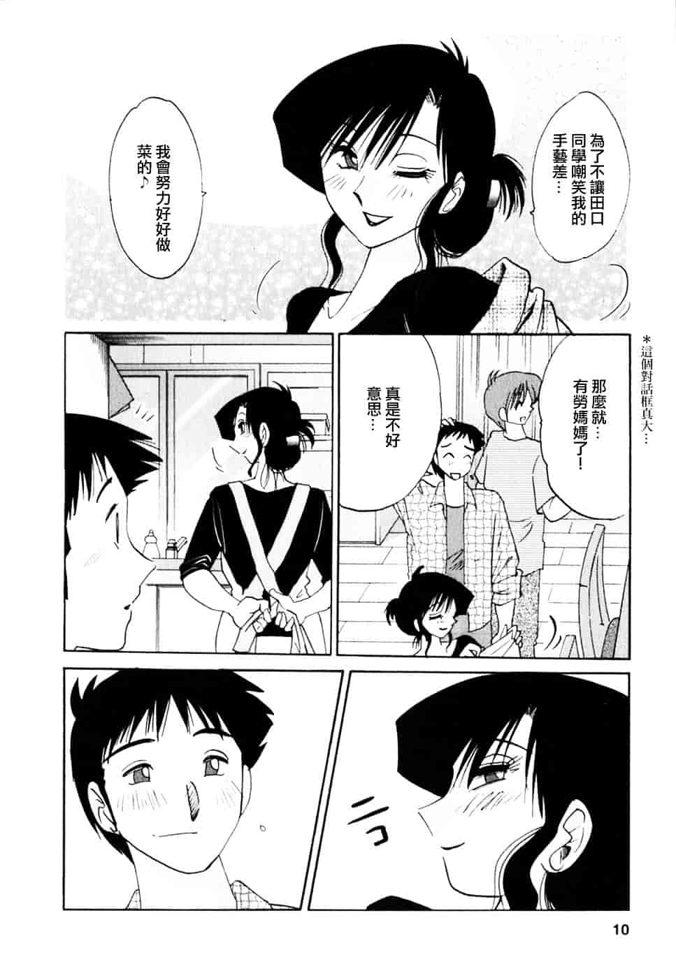 汉化版-[艶々] たとえば母が 2_第1集